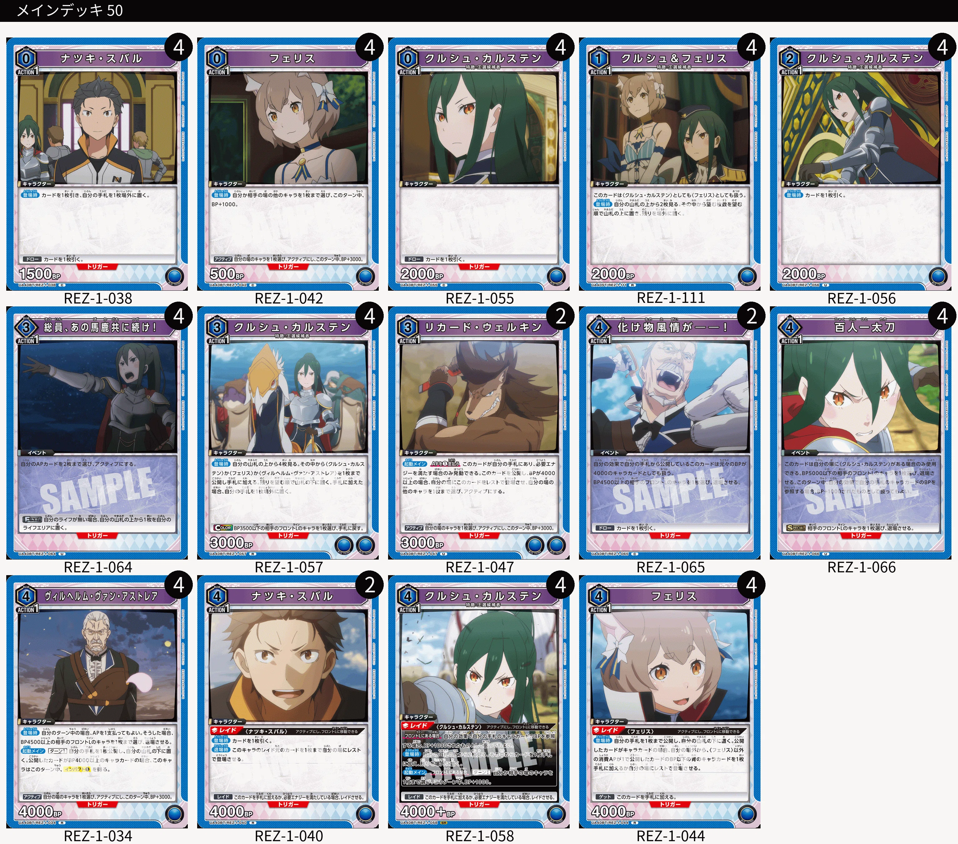 ユニオンアリーナ】リゼロのカードリストについて｜TCG推進協議会