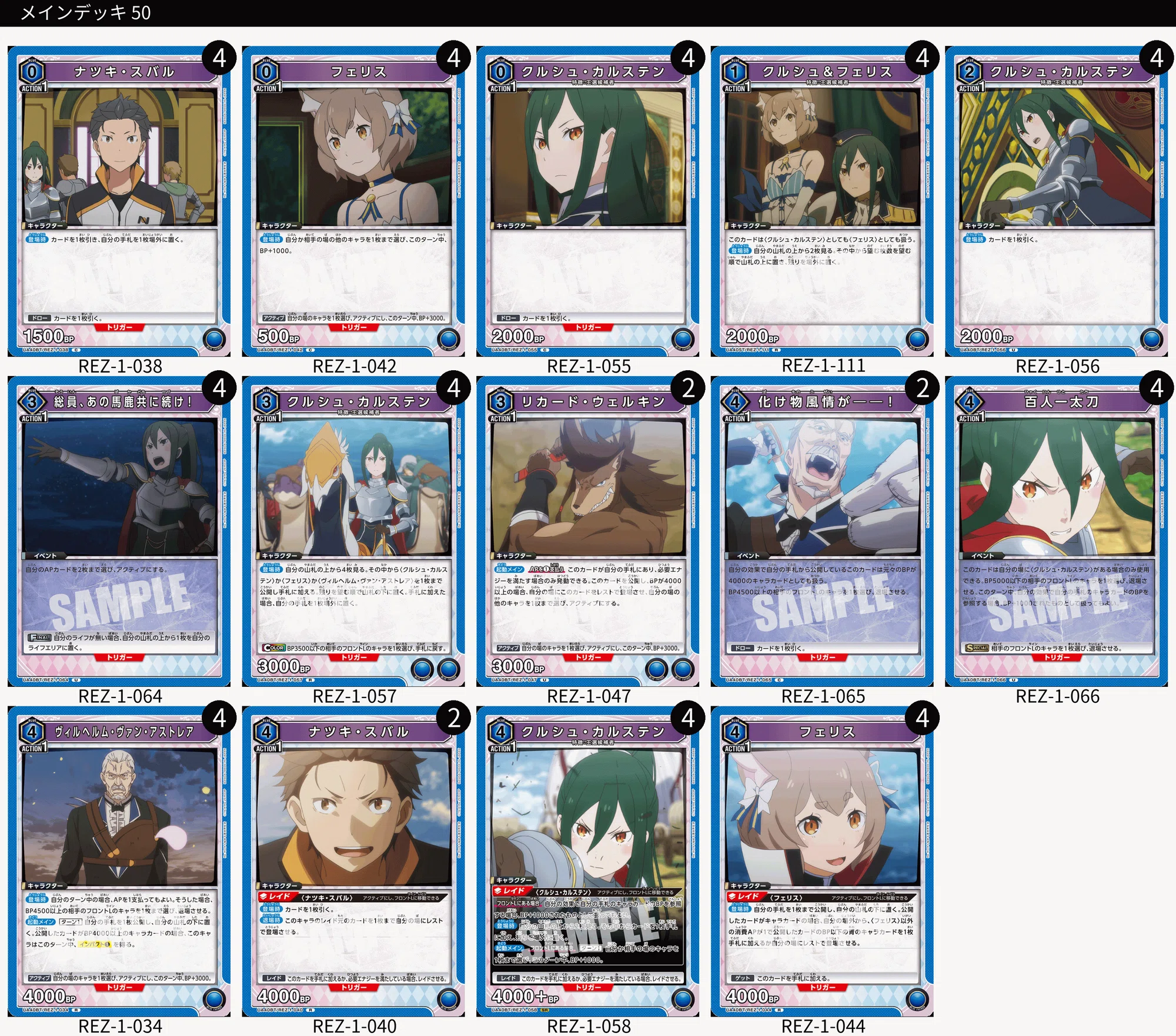 ユニオンアリーナ】リゼロのカードリストについて|TCG推進協議会 ユニオンアリーナ】リゼロのカードリストについて|TCG推進協議会