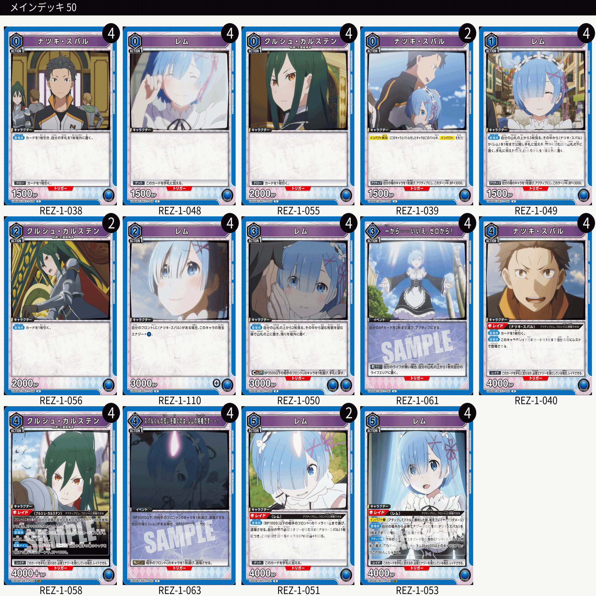 ユニオンアリーナ】リゼロのカードリストについて｜TCG推進協議会