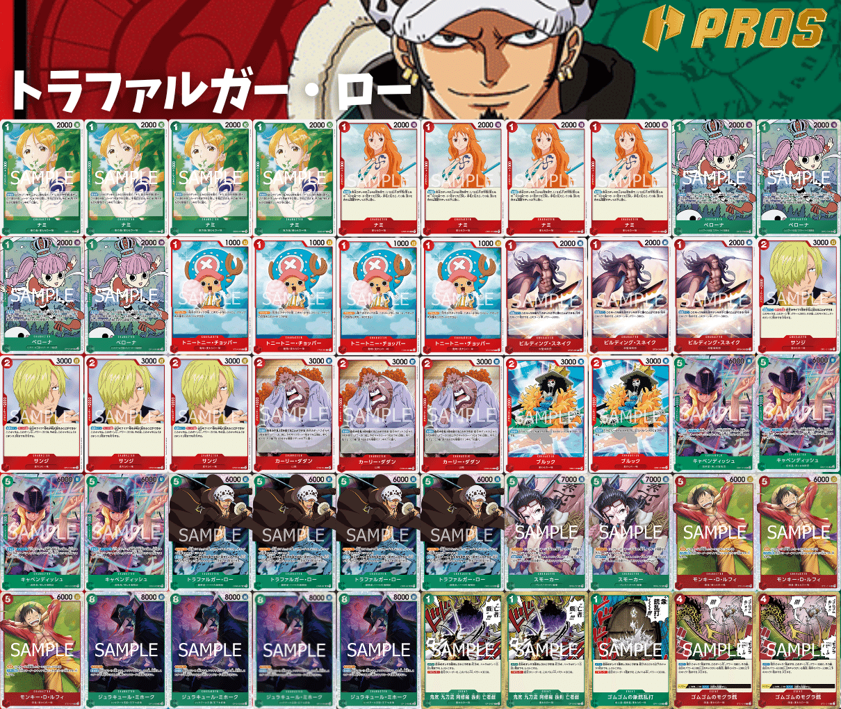 12弾環境】かぁ～。型赤緑ロー解説【ワンピースカード】｜TCG攻略note