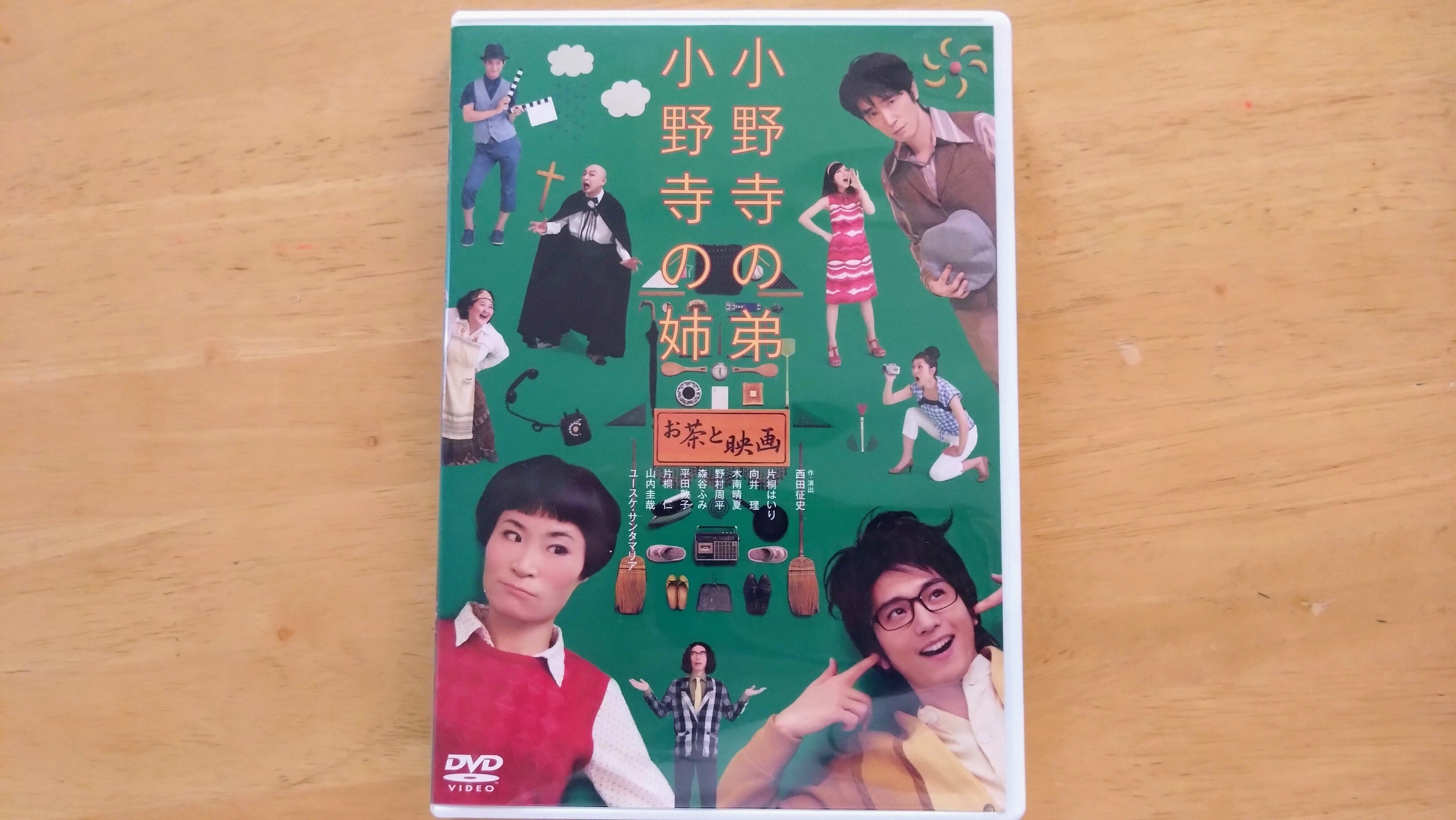 【セル版】小野寺の弟・小野寺の姉（映画版・舞台版）［DVD］ Amazon.co.jp: 小野寺の弟・小野寺の姉 特別版 [Blu-ray] : 向井