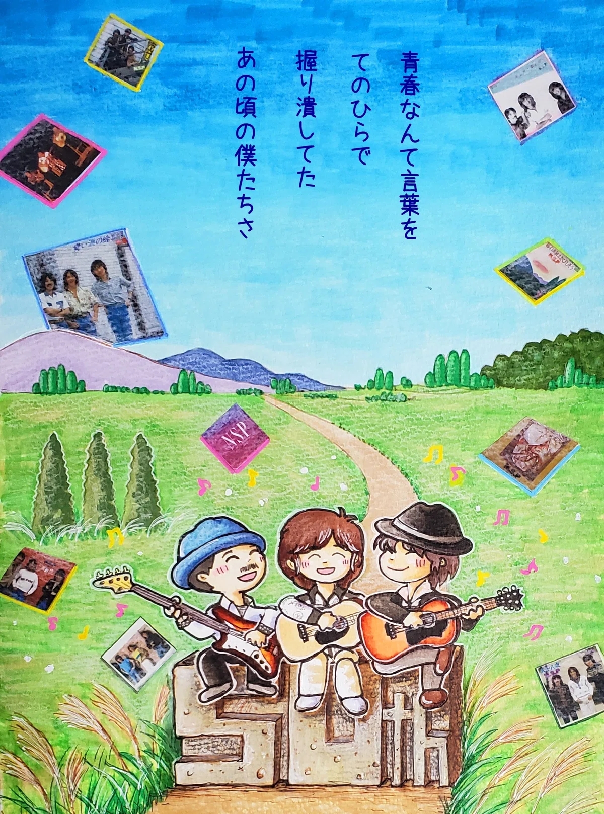 NSP 青い涙の味がする ～デビュー記念日によせて①～｜otomi320