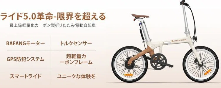 衝撃の14.5kg!電動ミニベロの常識を超えたカーボンフレームの軽量革命