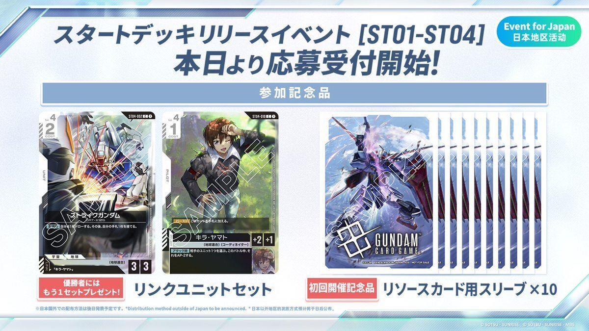 ガンダムカードゲーム】スタートデッキリリースイベント最速攻略