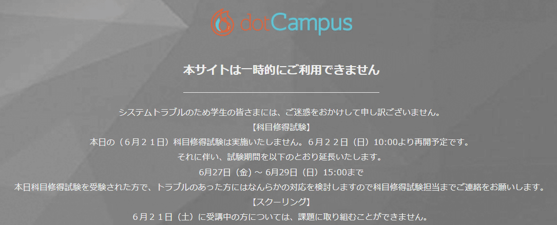 産業能率大学 科目修得試験期間にメンテナンス｜白谷＠産能通信