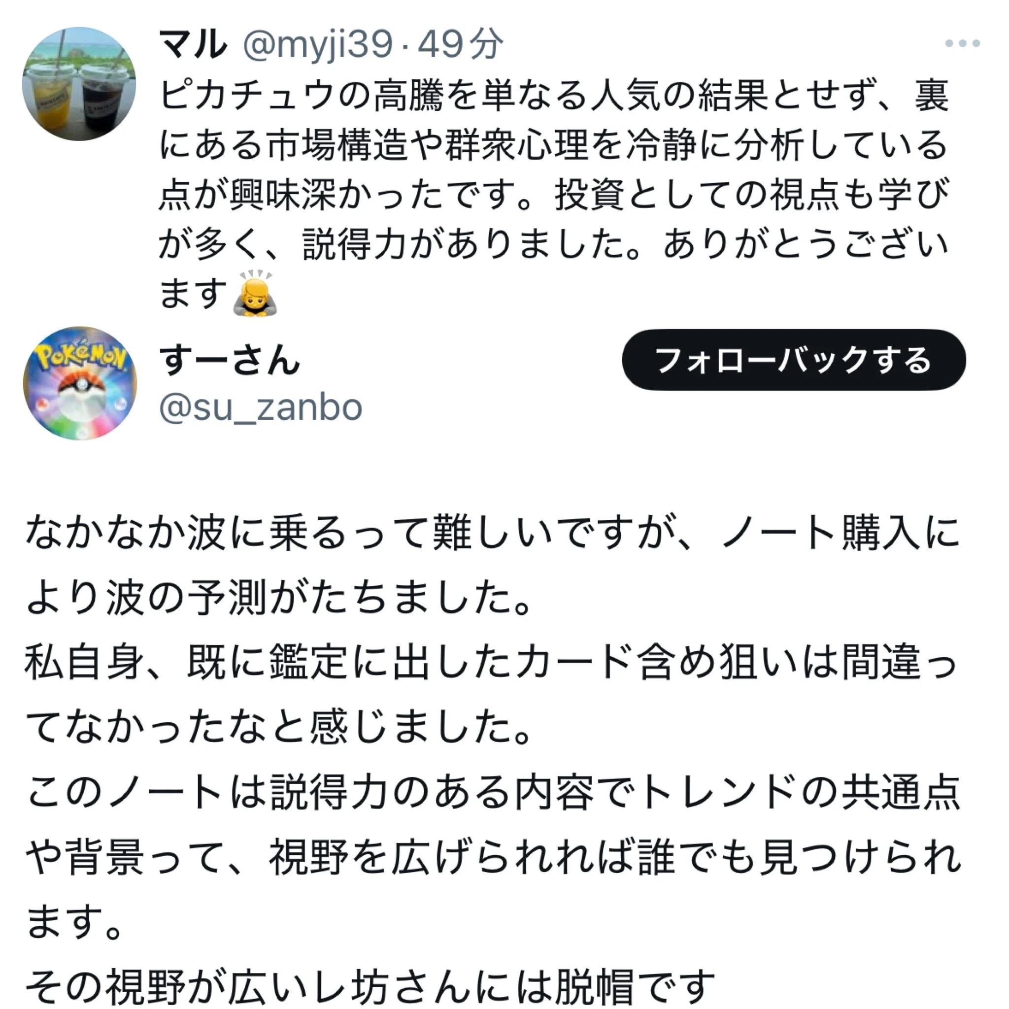 2025年保存版】ピカチュウ高騰の真実から導く｜次に来るカードの法則｜レ坊