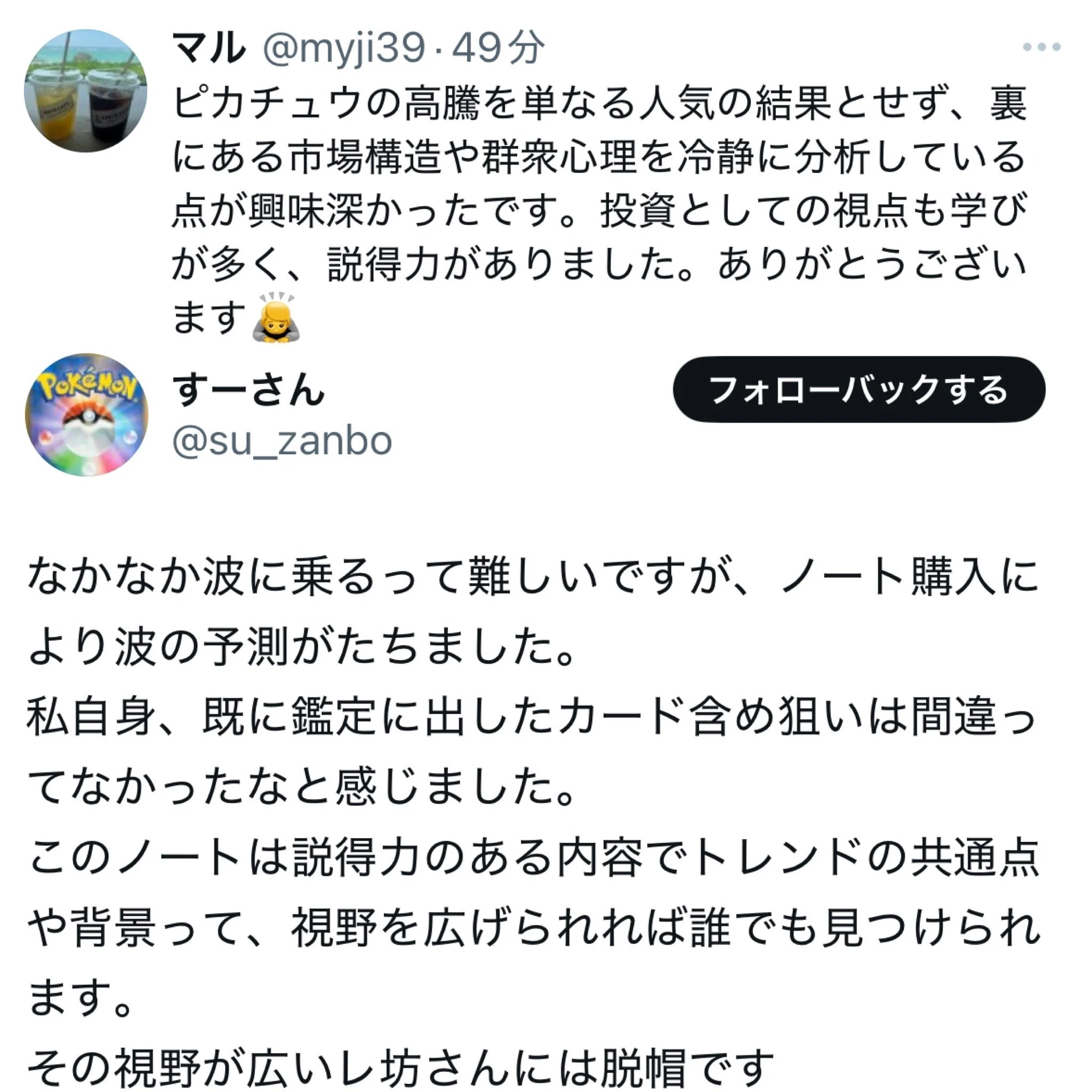 2025年保存版】ピカチュウ高騰の真実から導く｜次に来るカードの法則｜レ坊