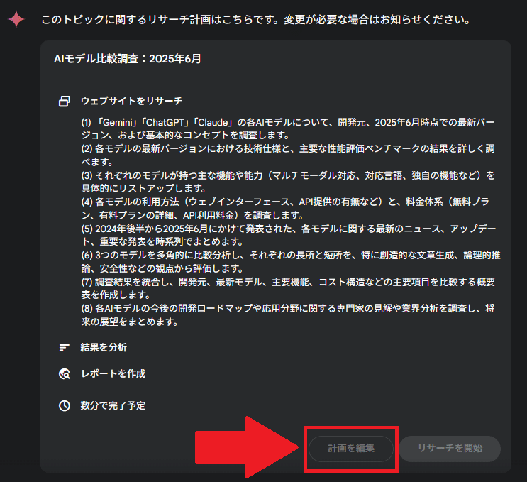 初心者向け】Geminiの「Deep Research機能」が便利すぎ！使い方と活用