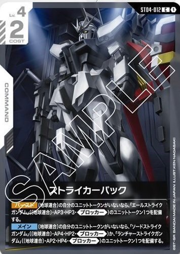 ガンダムカードゲーム】スタートデッキリリースイベント最速攻略