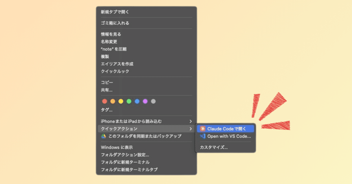 Mac】Finderから「Claude Codeで開く」ショートカットの作成方法
