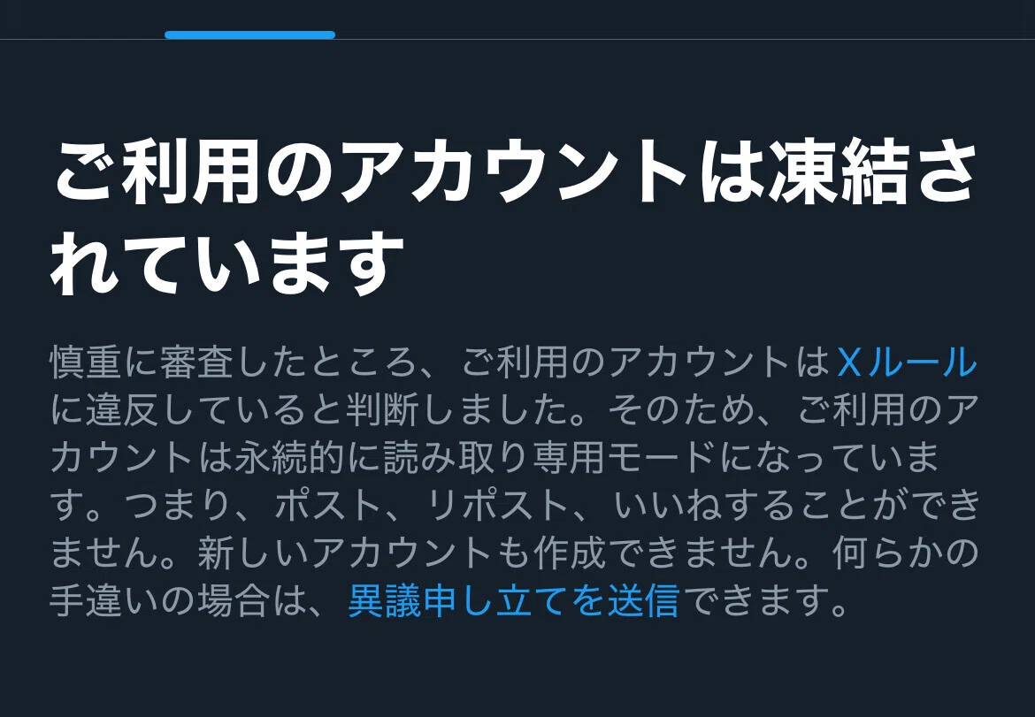 えっ、これだけ？懸賞アカウントが凍結されました。｜ナナ