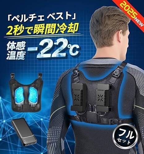 冷却服 ペルチェ素子式 バッテリーセット 10000mAh大容量 Amazon | [THEKUKU] 冷却服 ペルチェ素子式 バッテリーセット