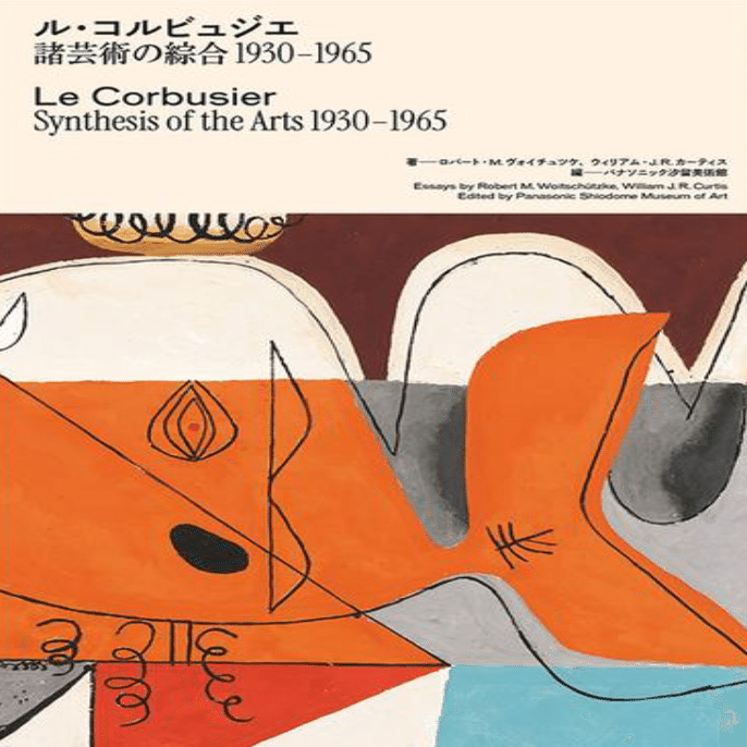 建築の巨匠が描いたもう一つの世界──ル・コルビジェの版画作品