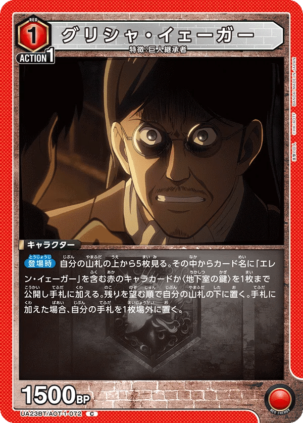 赤進撃の巨人vol.2 新規カード考察【ユニアリ】｜ゼナ/ドゥップヤ