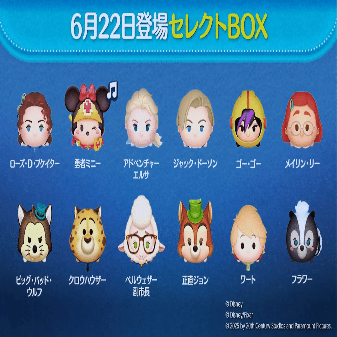 2025年中にツムツムプレボ完売を目指すnote 256日目｜パンダさんのアルバイト