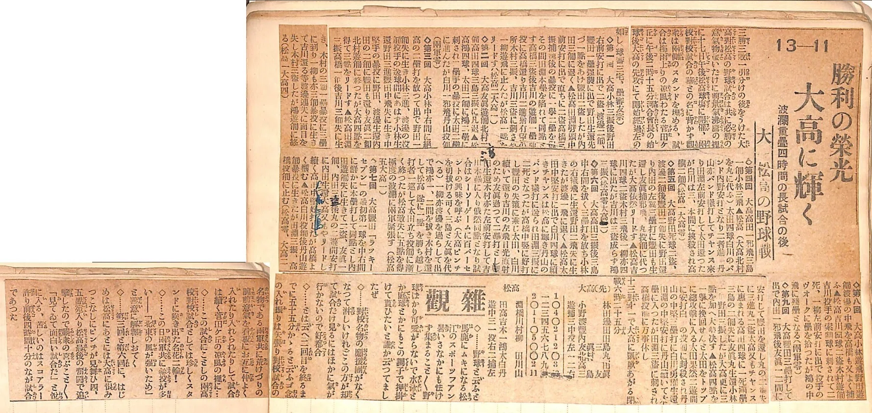 田中克己日記① 1929-1932 『夜光雲』1-6,8巻｜「四季・コギト・詩集