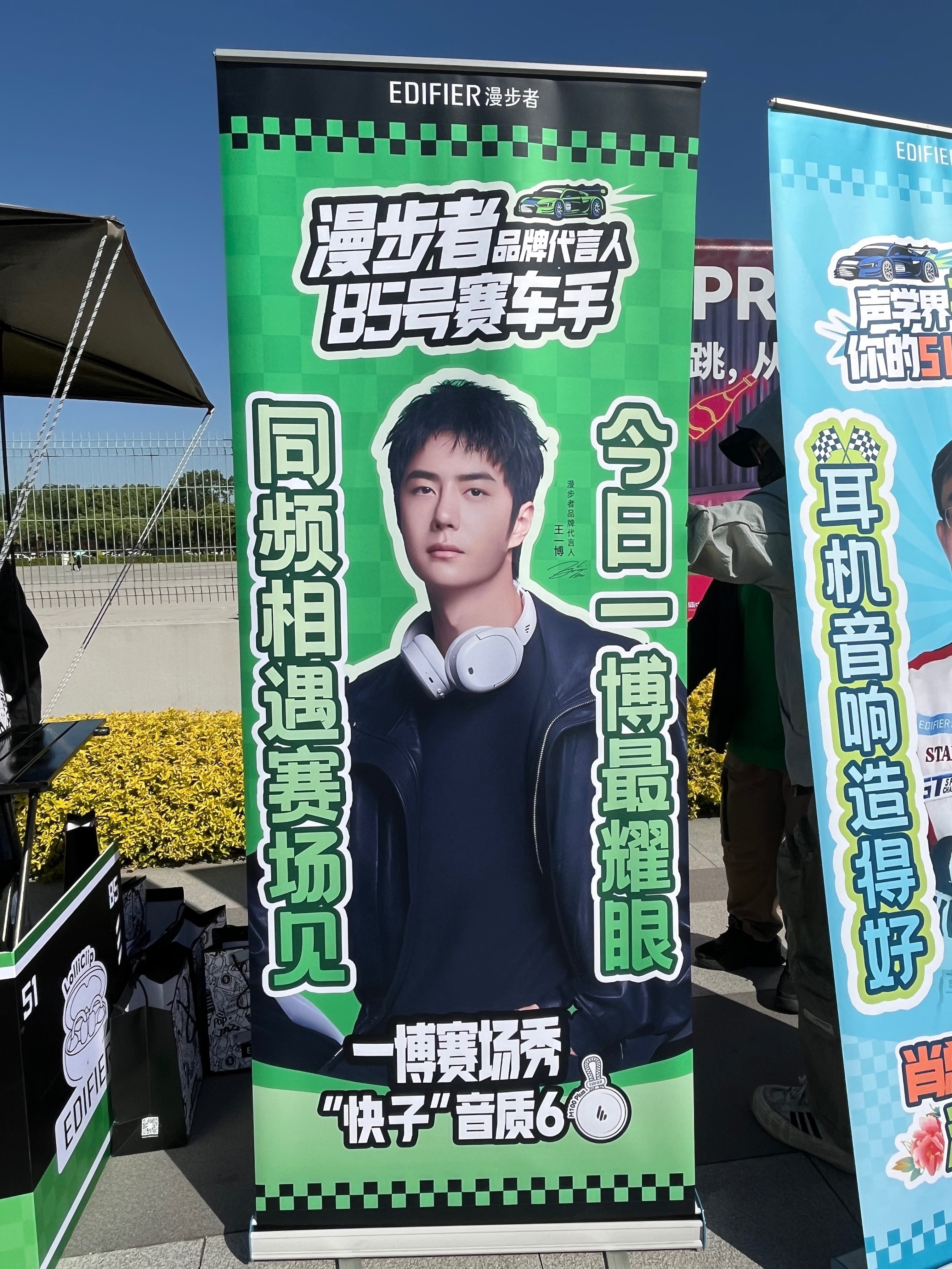 王一博上海赛车日记 ③〜1日目前半〜2025.4.26｜奏