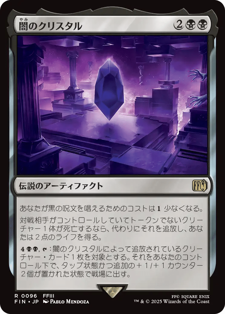 風のクリスタル [FIN_BF] Foil 【BIGWEB | MTG】日本最大級の