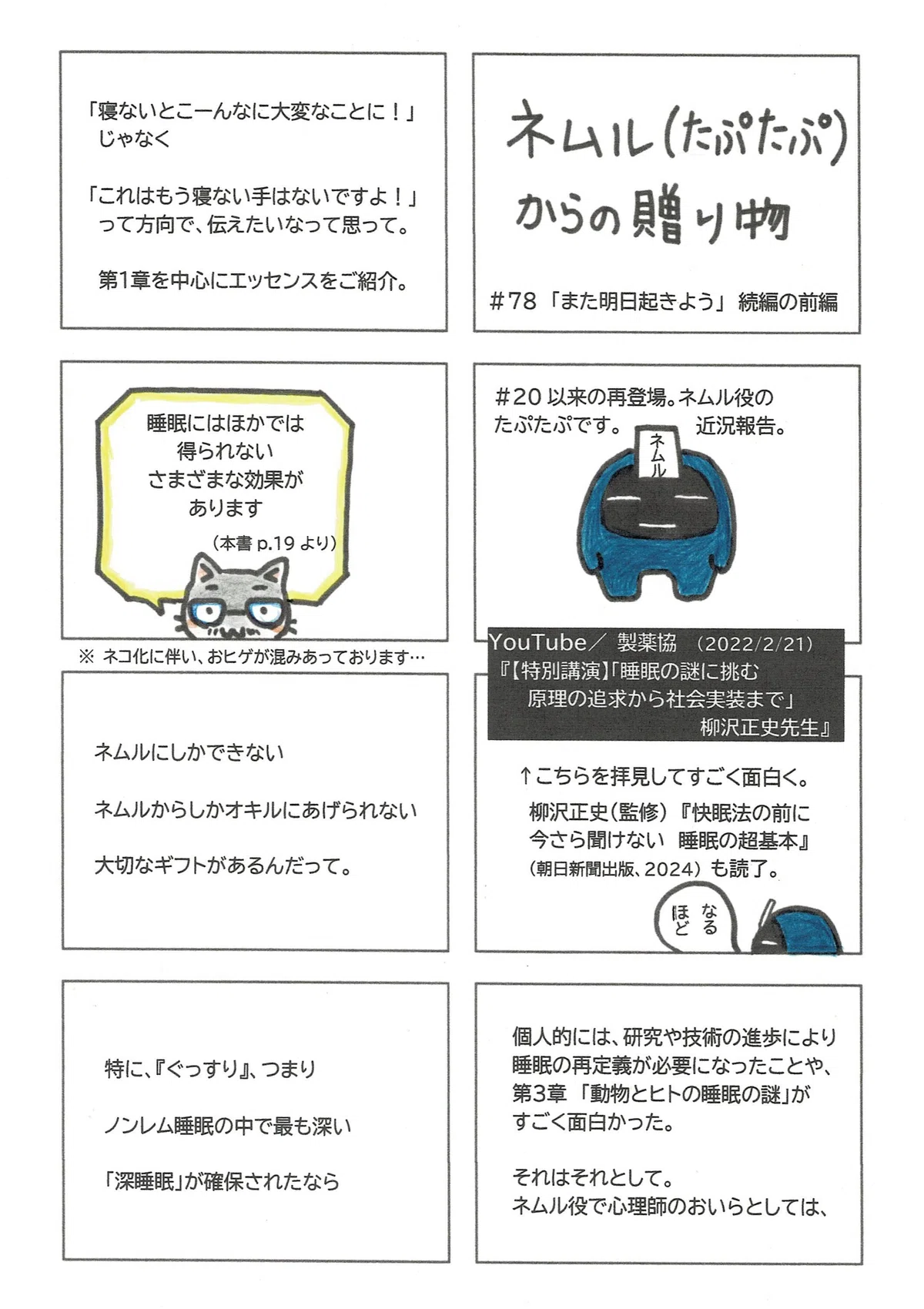 ネムルとオキルについて、柳沢正史先生の講演と監修の書籍から学んだことを紹介するつもりのたぷたぷ。