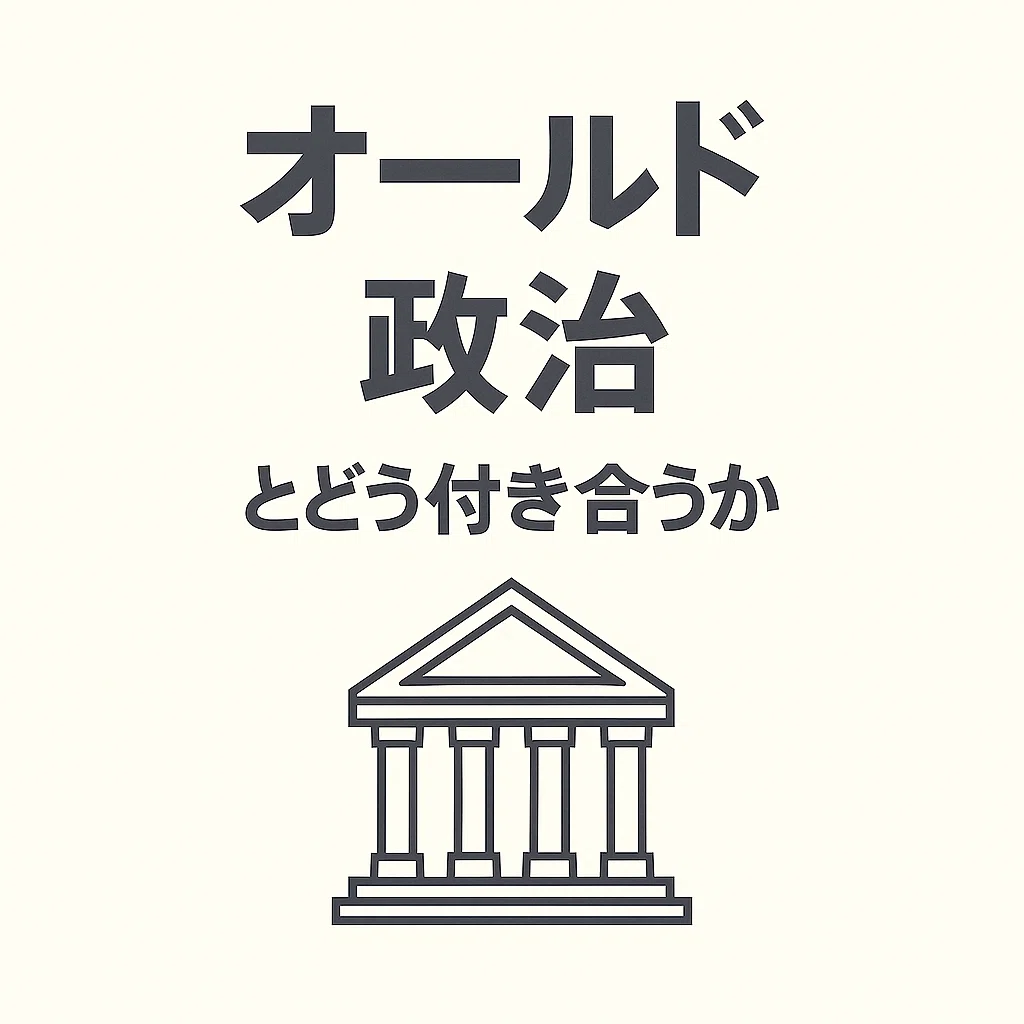 ️ Old [Blank] is Binding Japan—Perspectives on Re-evaluating Stagnant ...