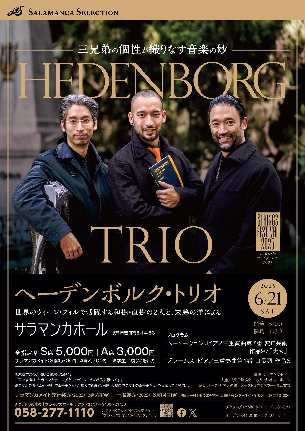 ヘーデンボルクトリオの演奏会｜もうぎゅう1014