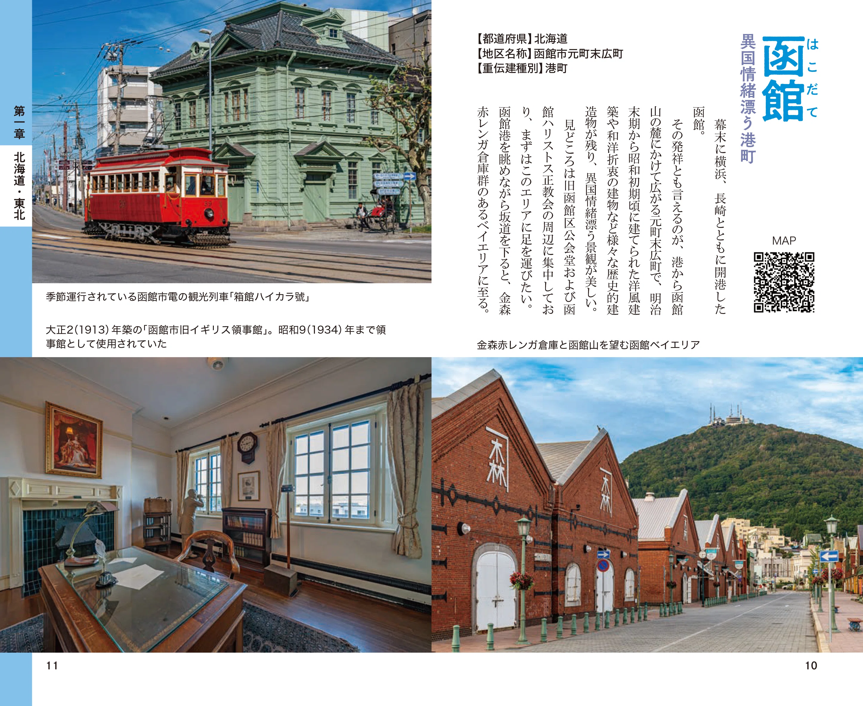 日本の魅力が凝縮された町並みを散策する旅へ…『全国「重伝建」散策