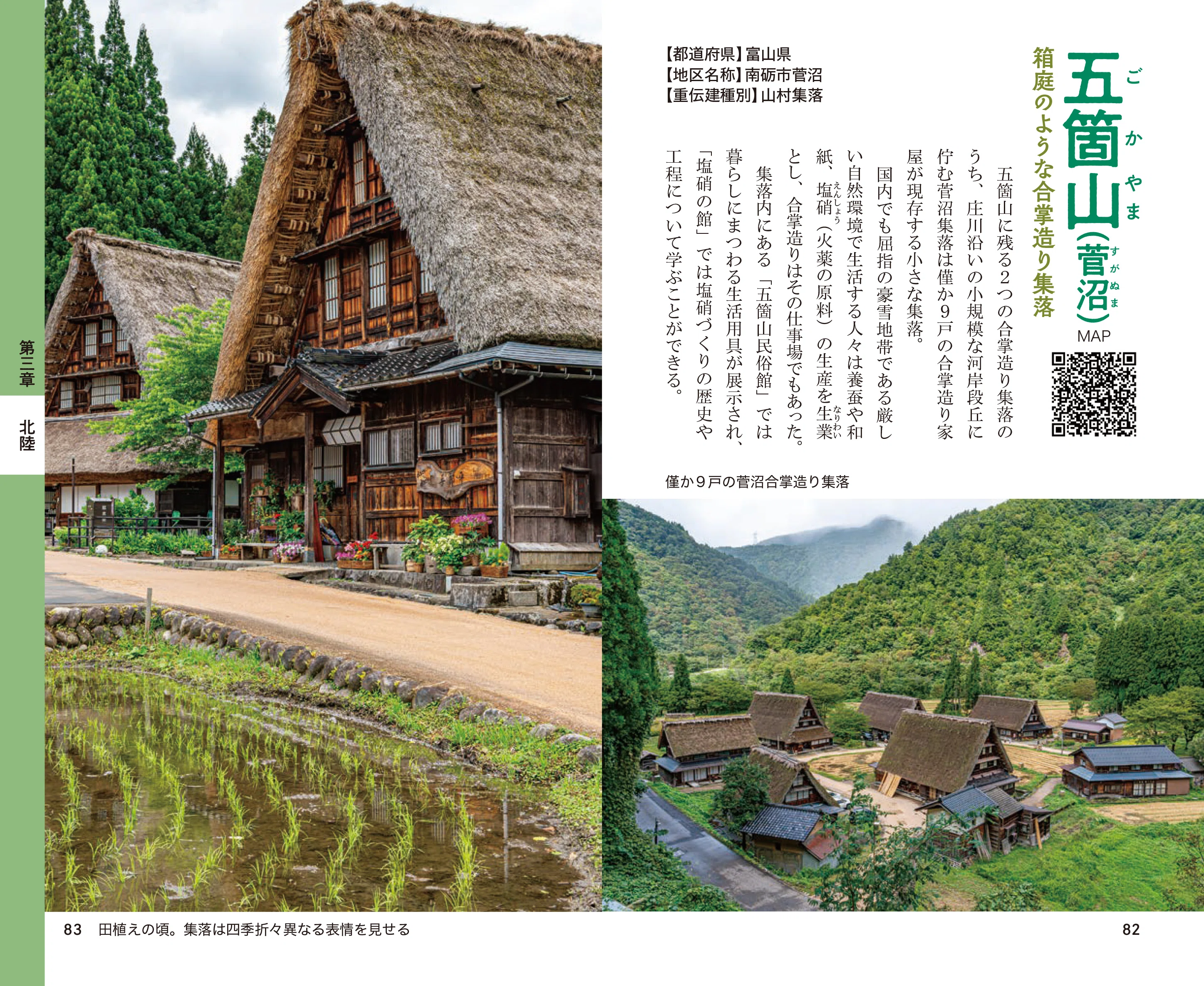 日本の魅力が凝縮された町並みを散策する旅へ…『全国「重伝建」散策
