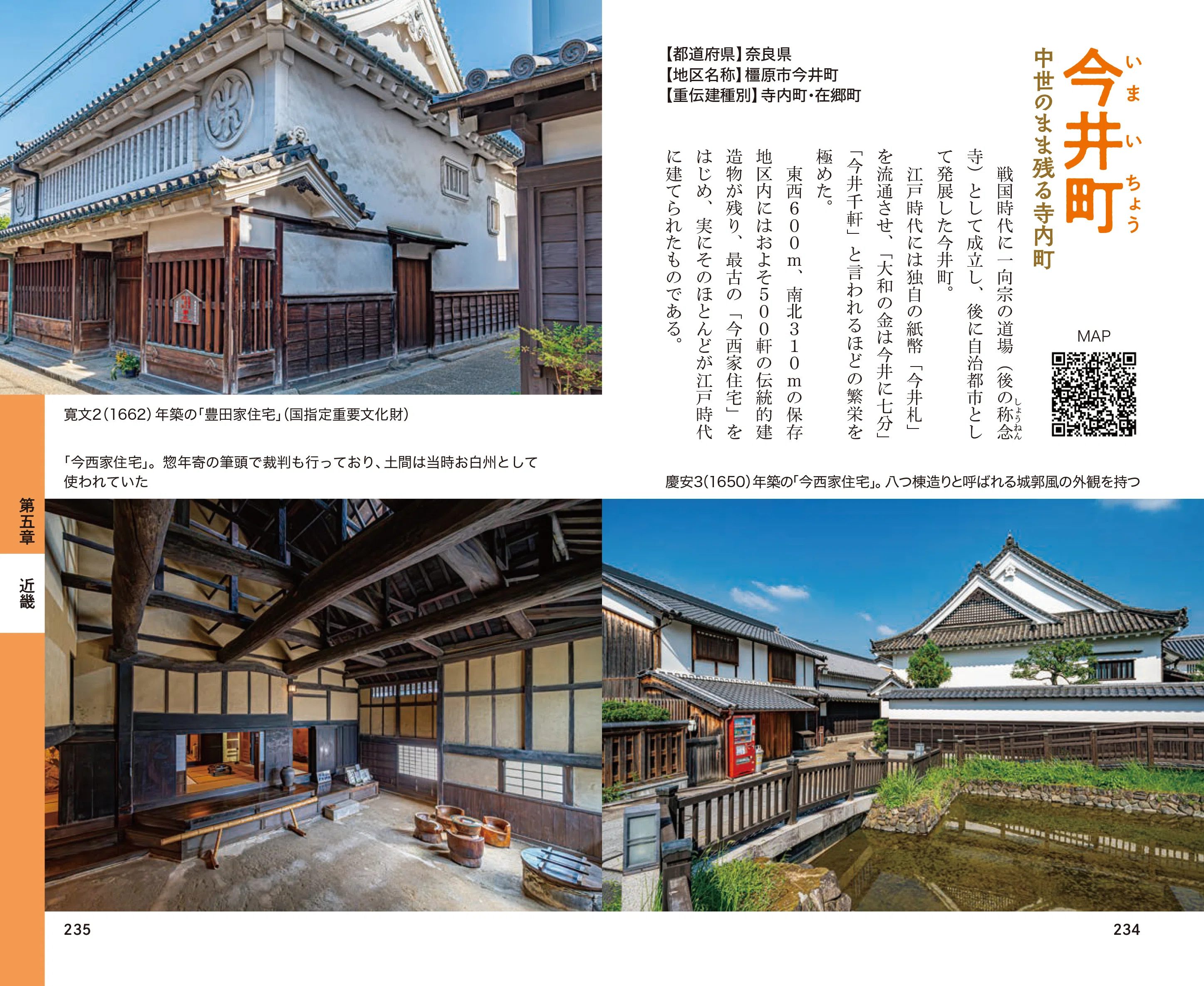 日本の魅力が凝縮された町並みを散策する旅へ…『全国「重伝建」散策