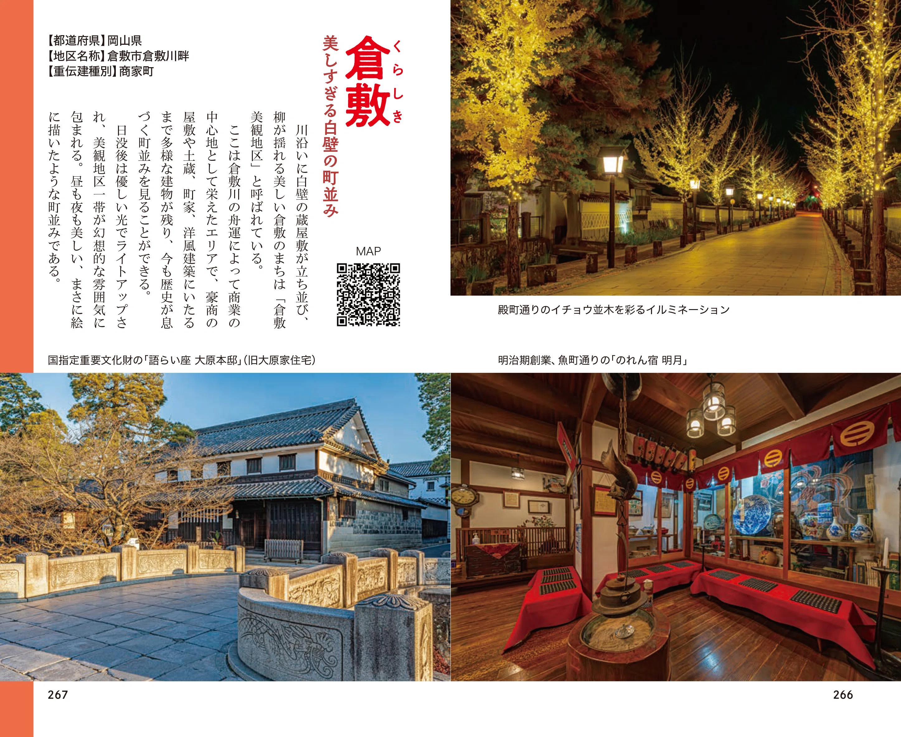 日本の魅力が凝縮された町並みを散策する旅へ…『全国「重伝建」散策