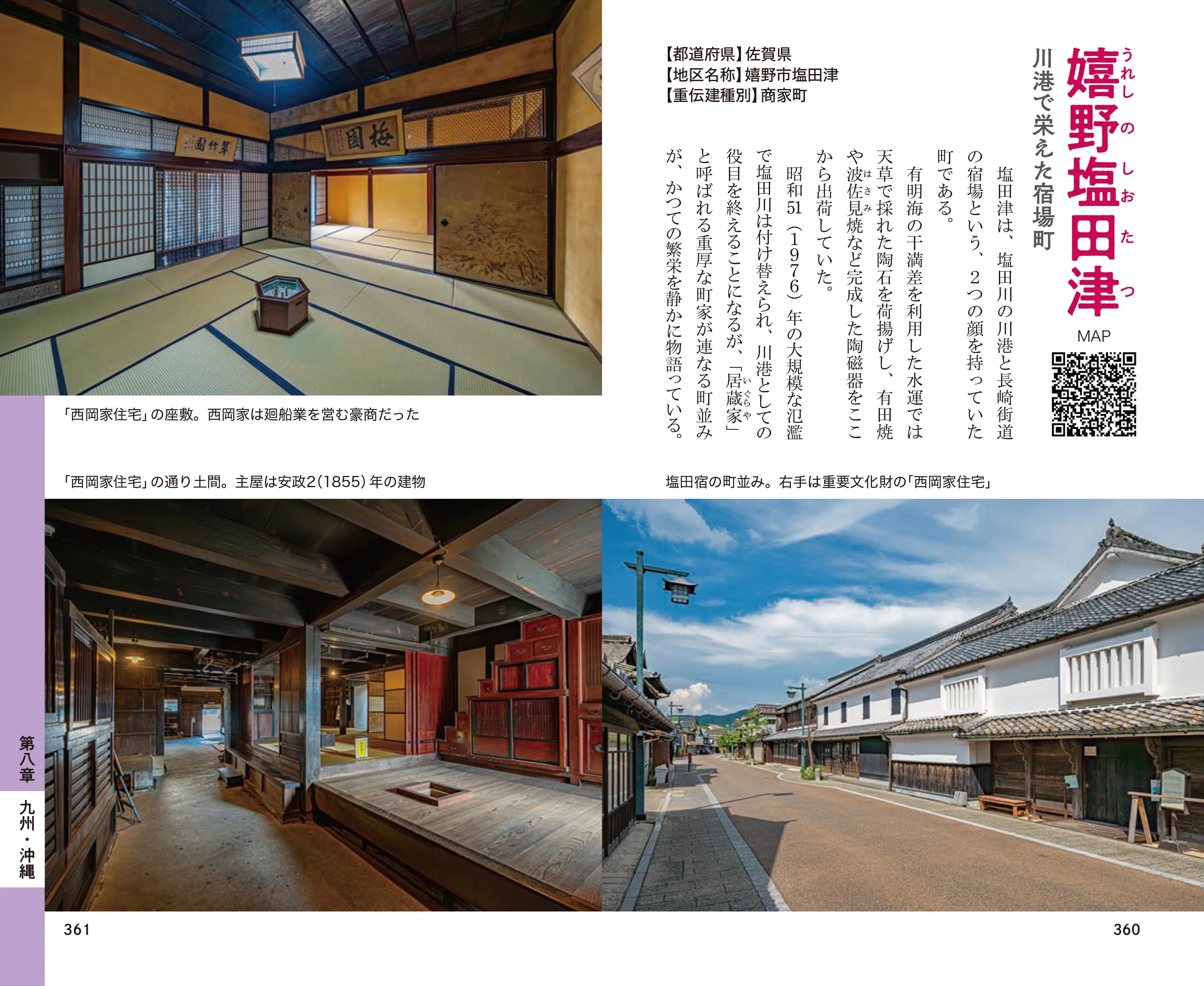 日本の魅力が凝縮された町並みを散策する旅へ…『全国「重伝建」散策