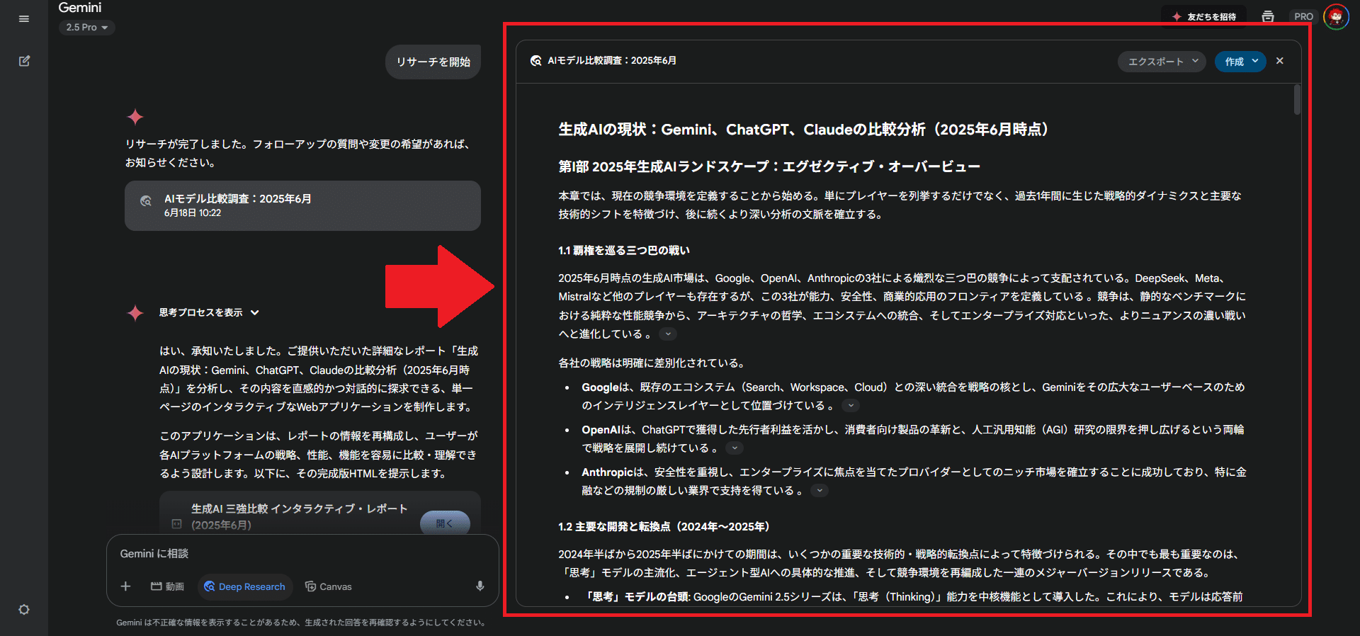 初心者向け】Geminiの「Deep Research機能」が便利すぎ！使い方と活用