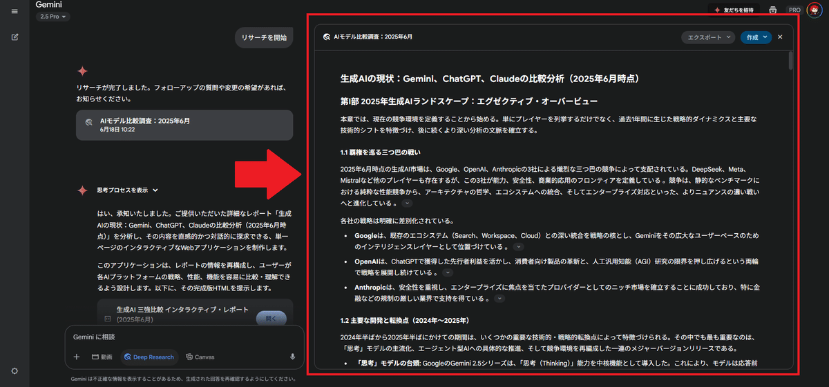 初心者向け】Geminiの「Deep Research機能」が便利すぎ！使い方と活用