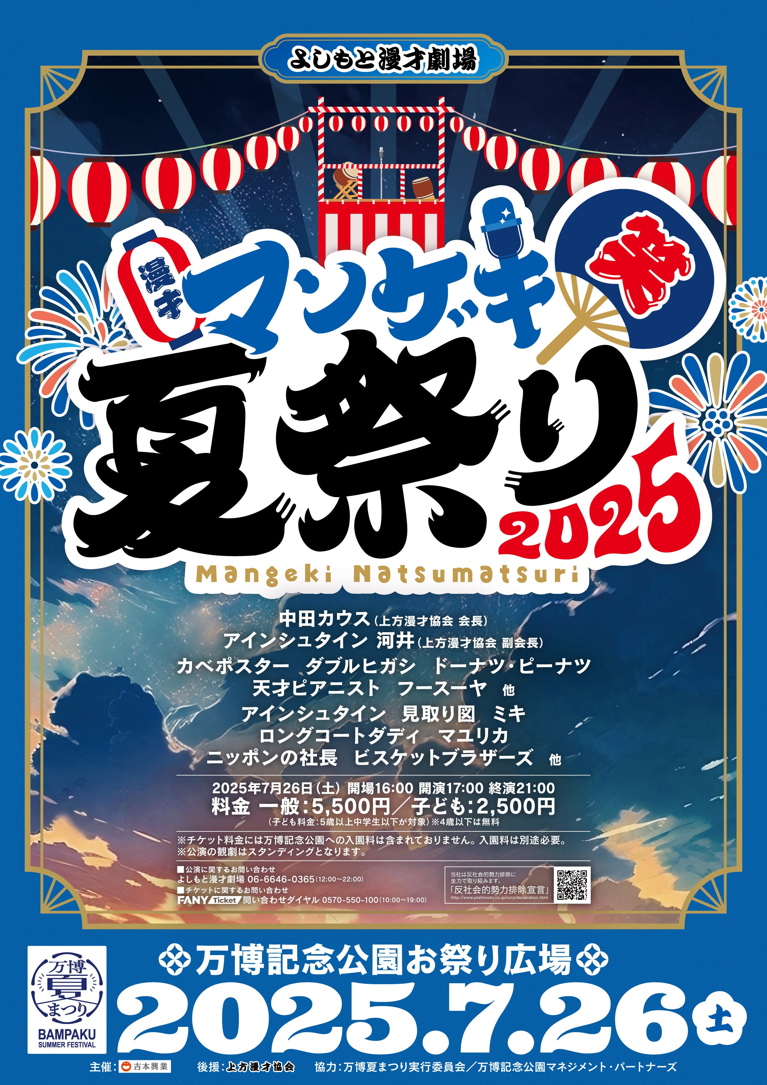 黒帯グッズ計42点 よしもと漫才劇場 マンゲキ rectangle_large_type_2_4430c59