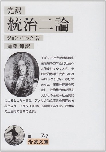 ジョン・ロック伝 | みすず書房