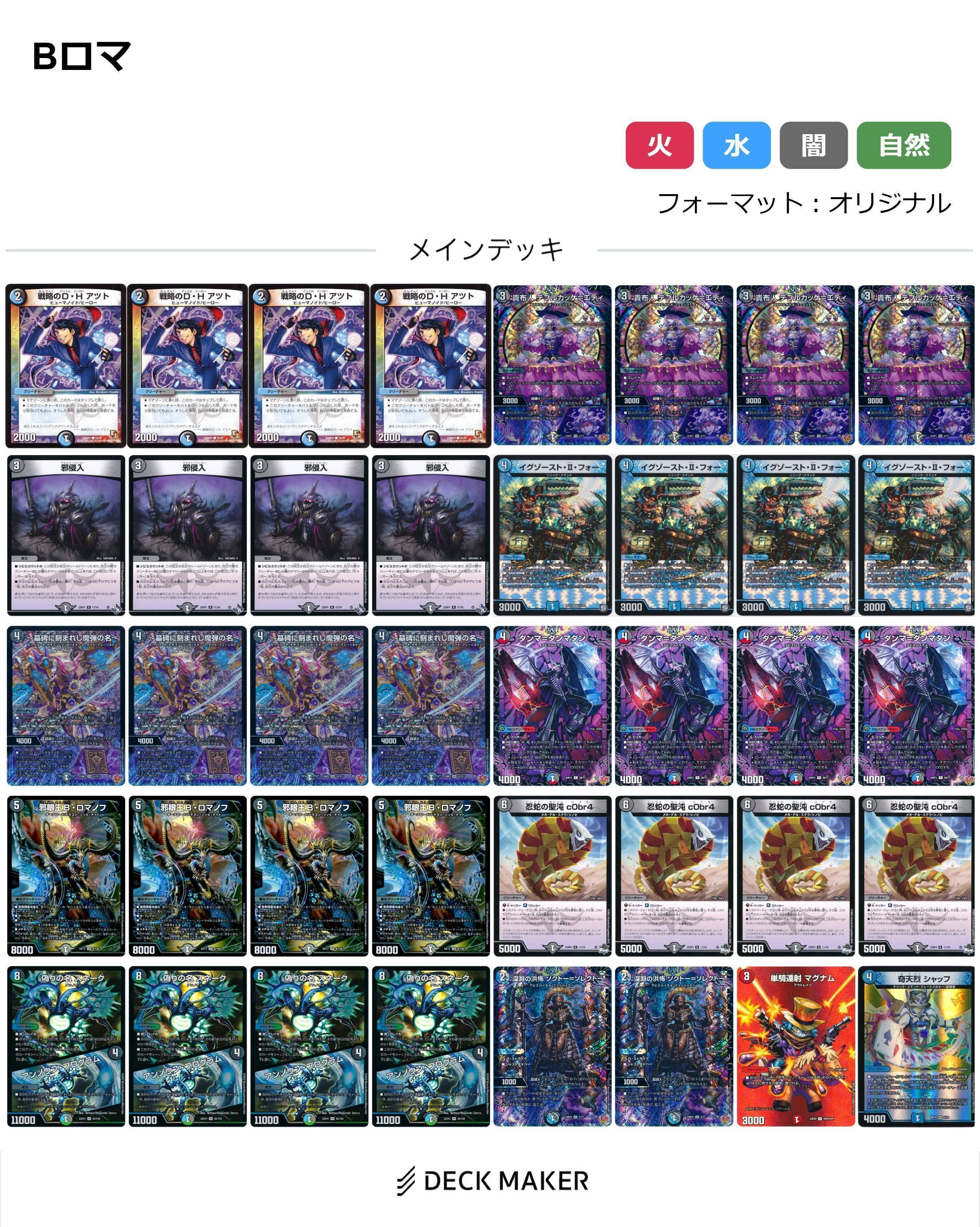 デュエルマスターズ　クローシスクランヴィア　デッキパーツ 4cクランヴィアの説明書｜リルク