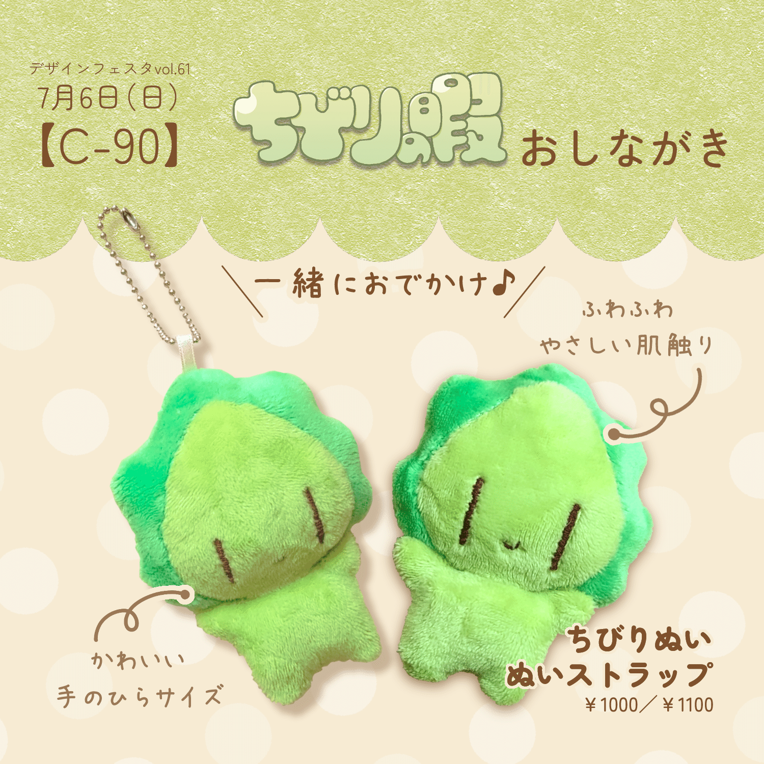 デザフェスvol.61のお品書きだよ！｜いとま