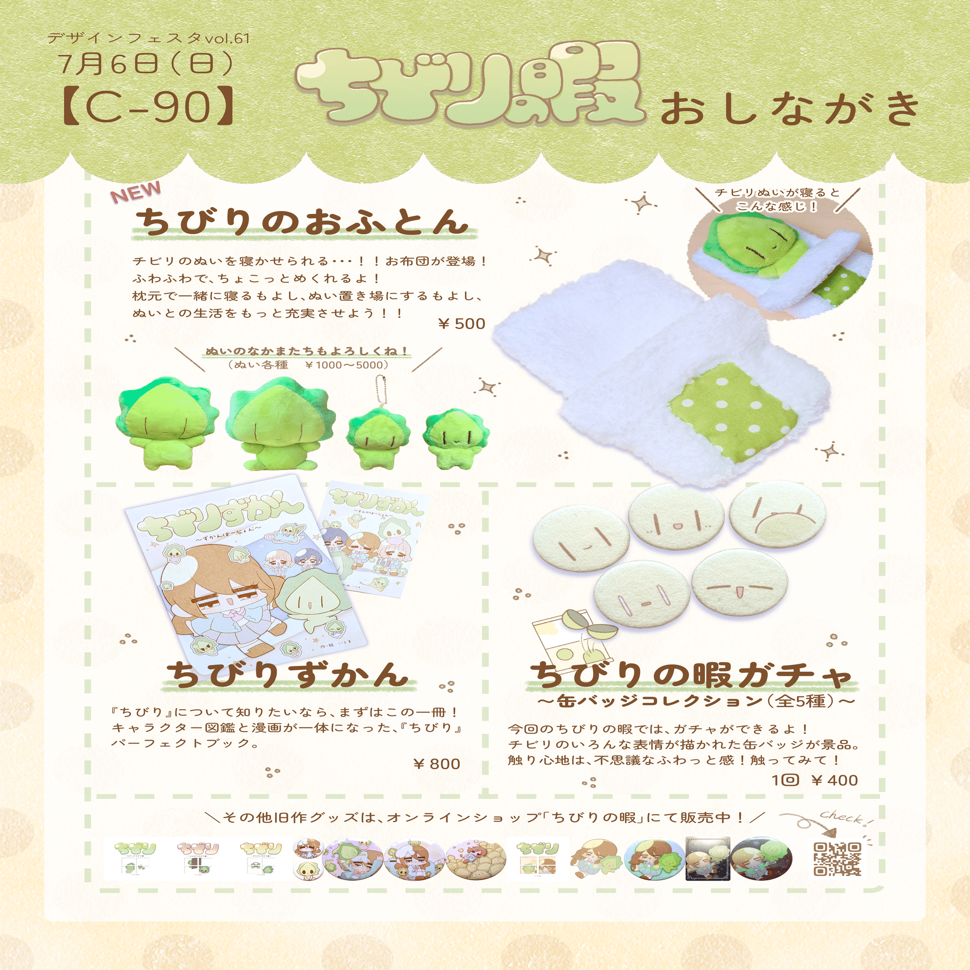 デザフェスvol.61のお品書きだよ！｜いとま