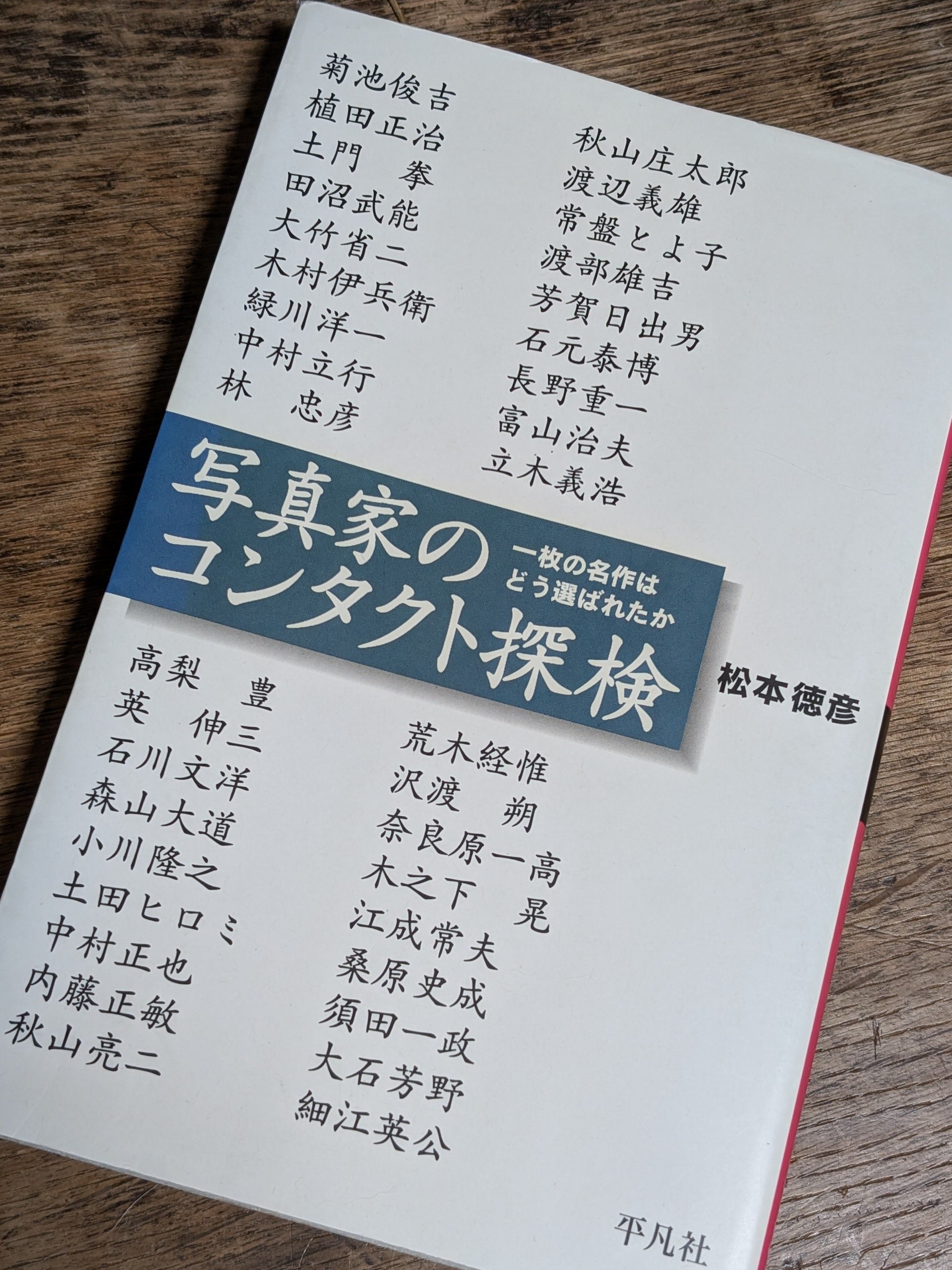 書棚の一冊 1冊目｜乙為彦 の 写真不案内記