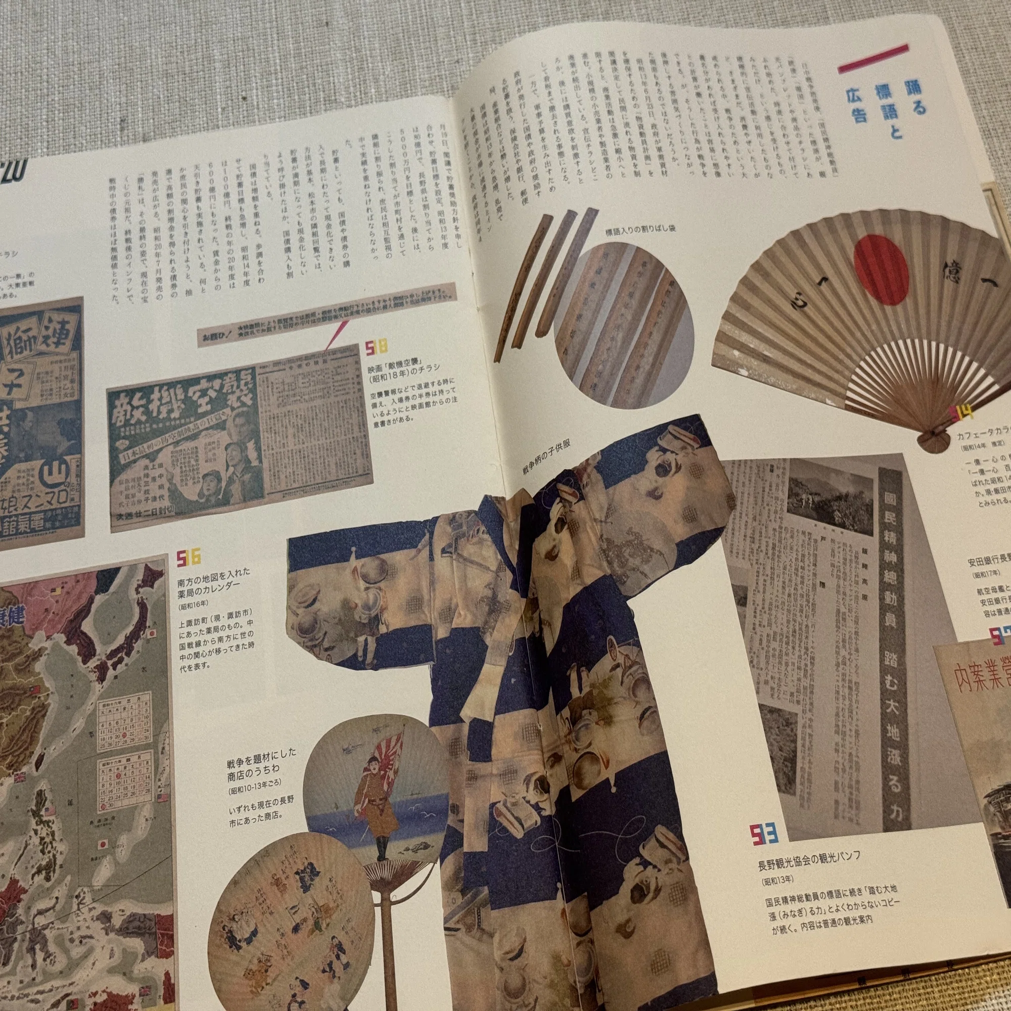 戦後70年の2015年に作った収蔵品満載の図録「S12－S20 信州と戦争の 