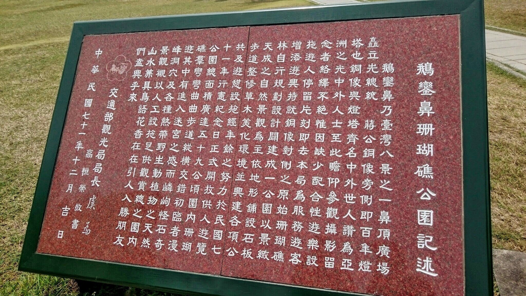 台湾発】台湾最南端の出っ鼻景勝地「鵝鑾鼻」ｰ屏東県ｰ｜Mizuho