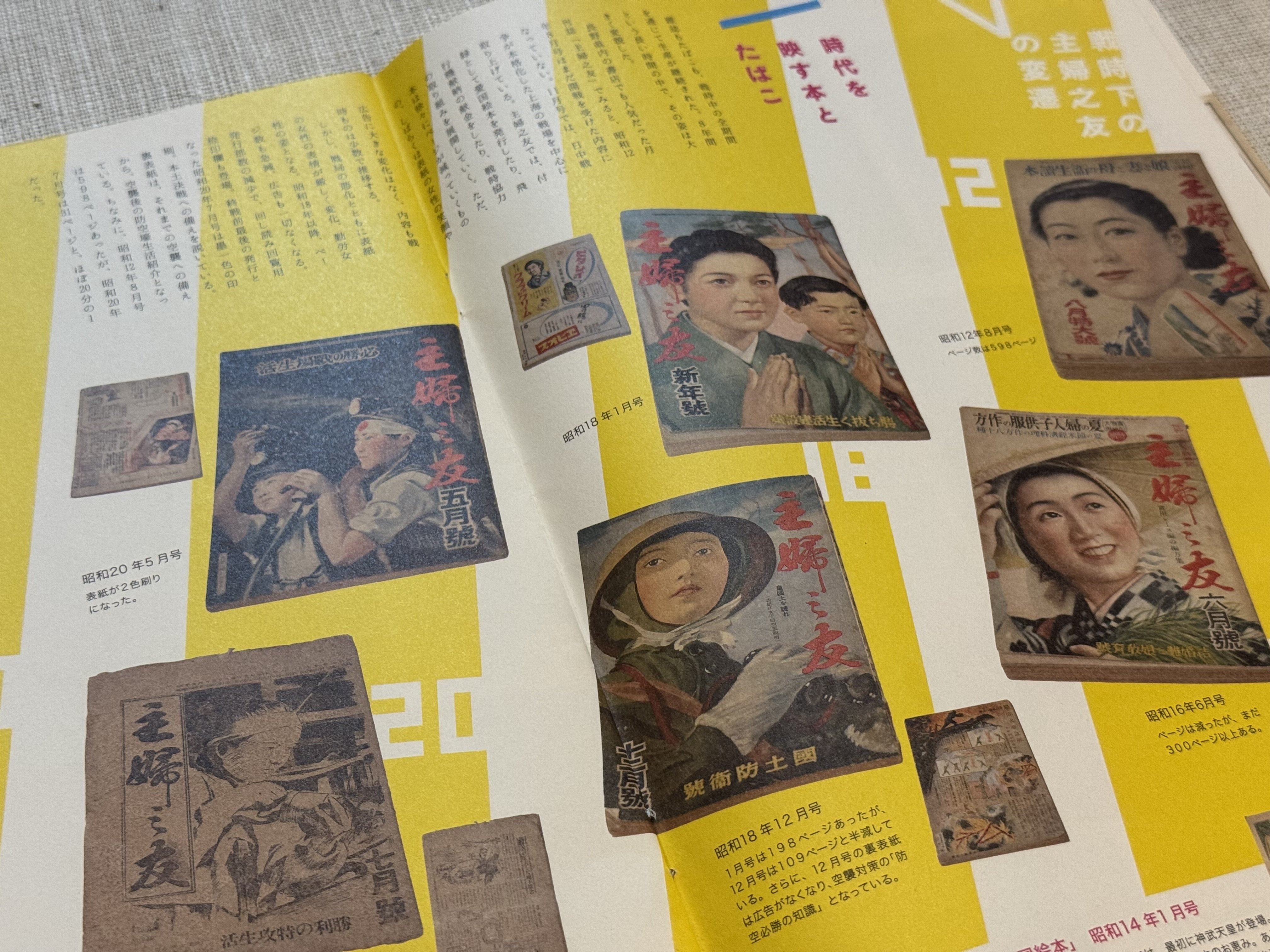 世界的に有名な 戦後70年の2015年に作った収蔵品満載の図録「S12－S20 信州と 地図・旅行ガイド