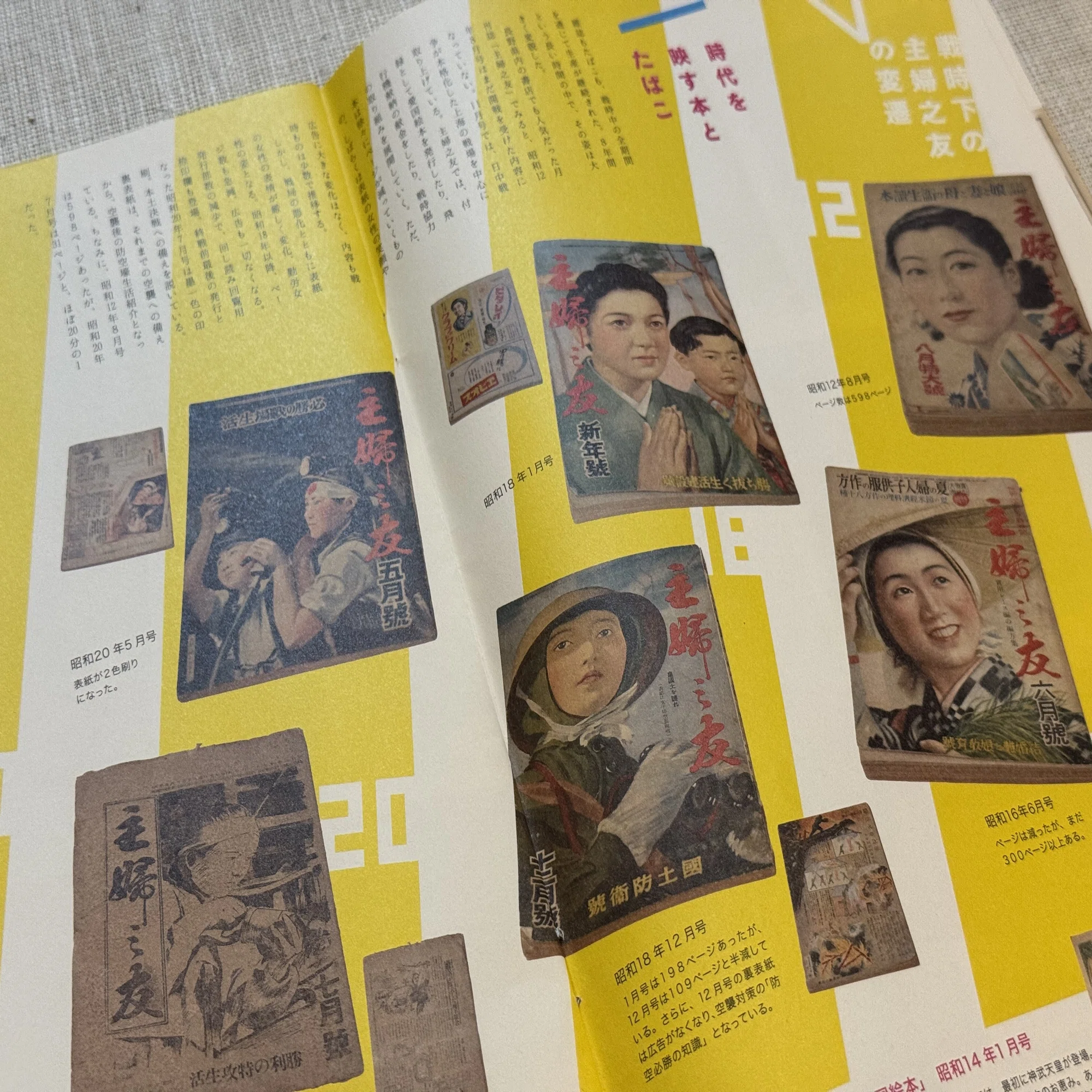 戦後70年の2015年に作った収蔵品満載の図録「S12－S20 信州と戦争の 