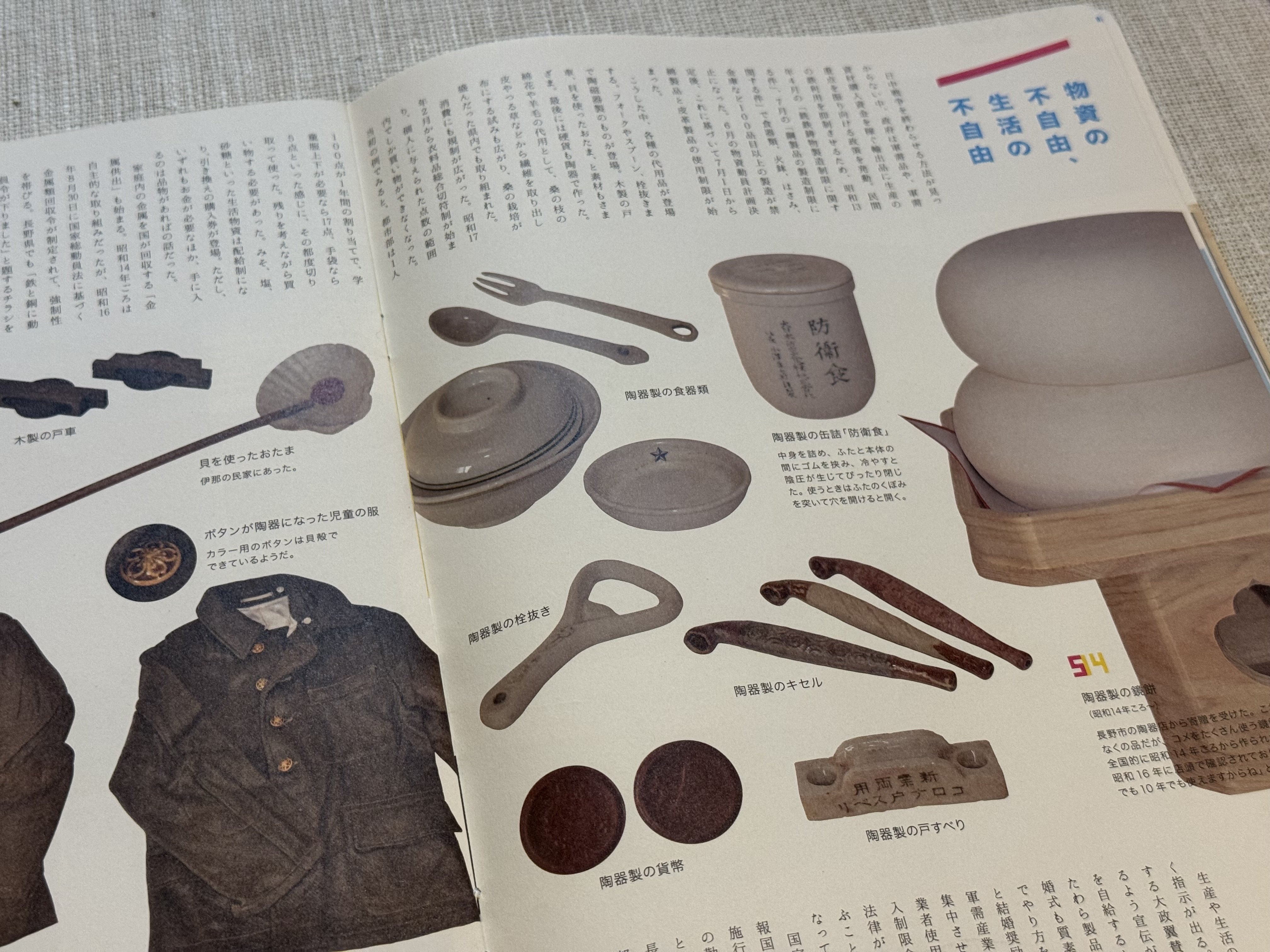 戦後70年の2015年に作った収蔵品満載の図録「S12－S20 信州と