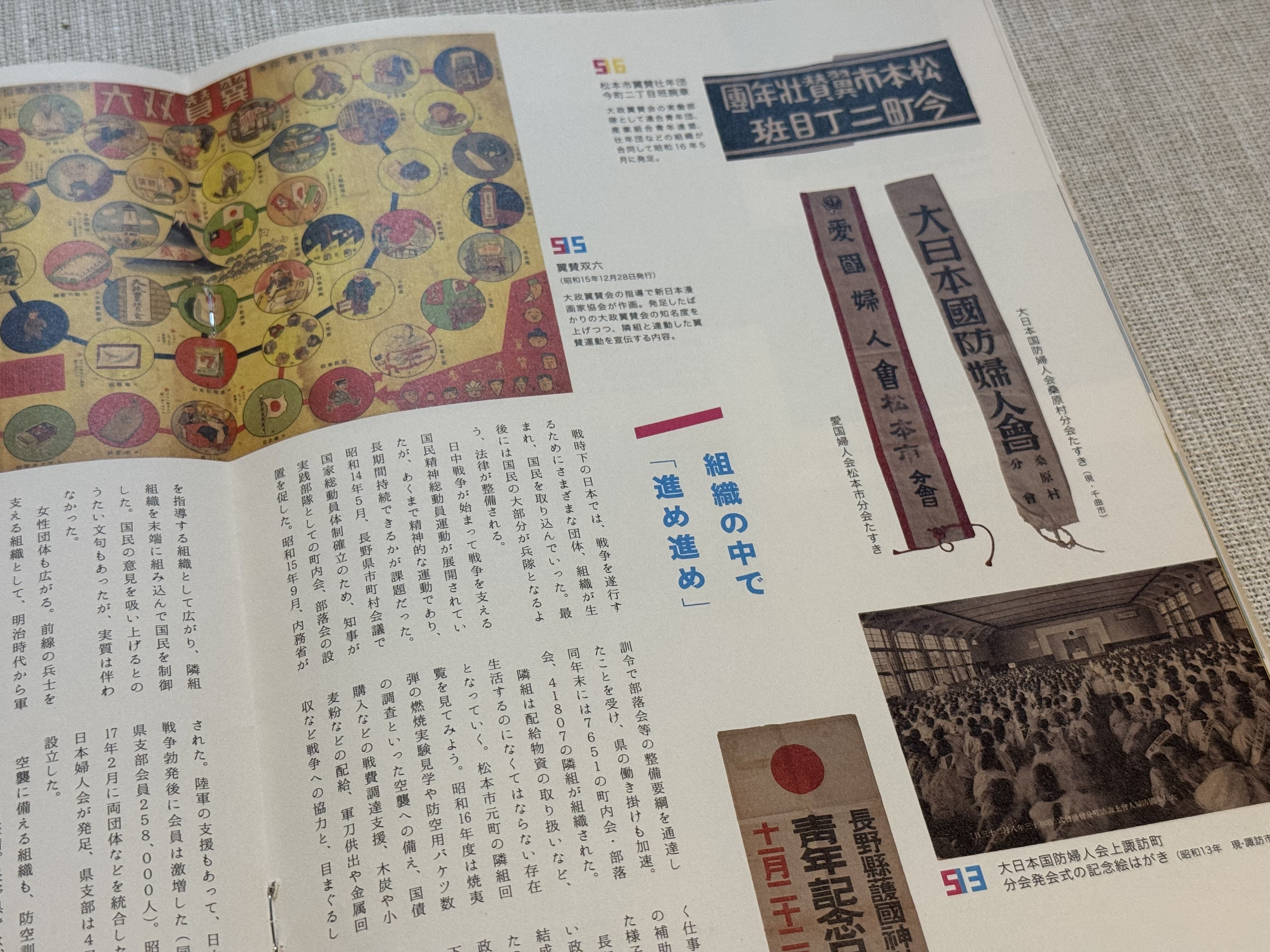 戦後70年の2015年に作った収蔵品満載の図録「S12－S20 信州と