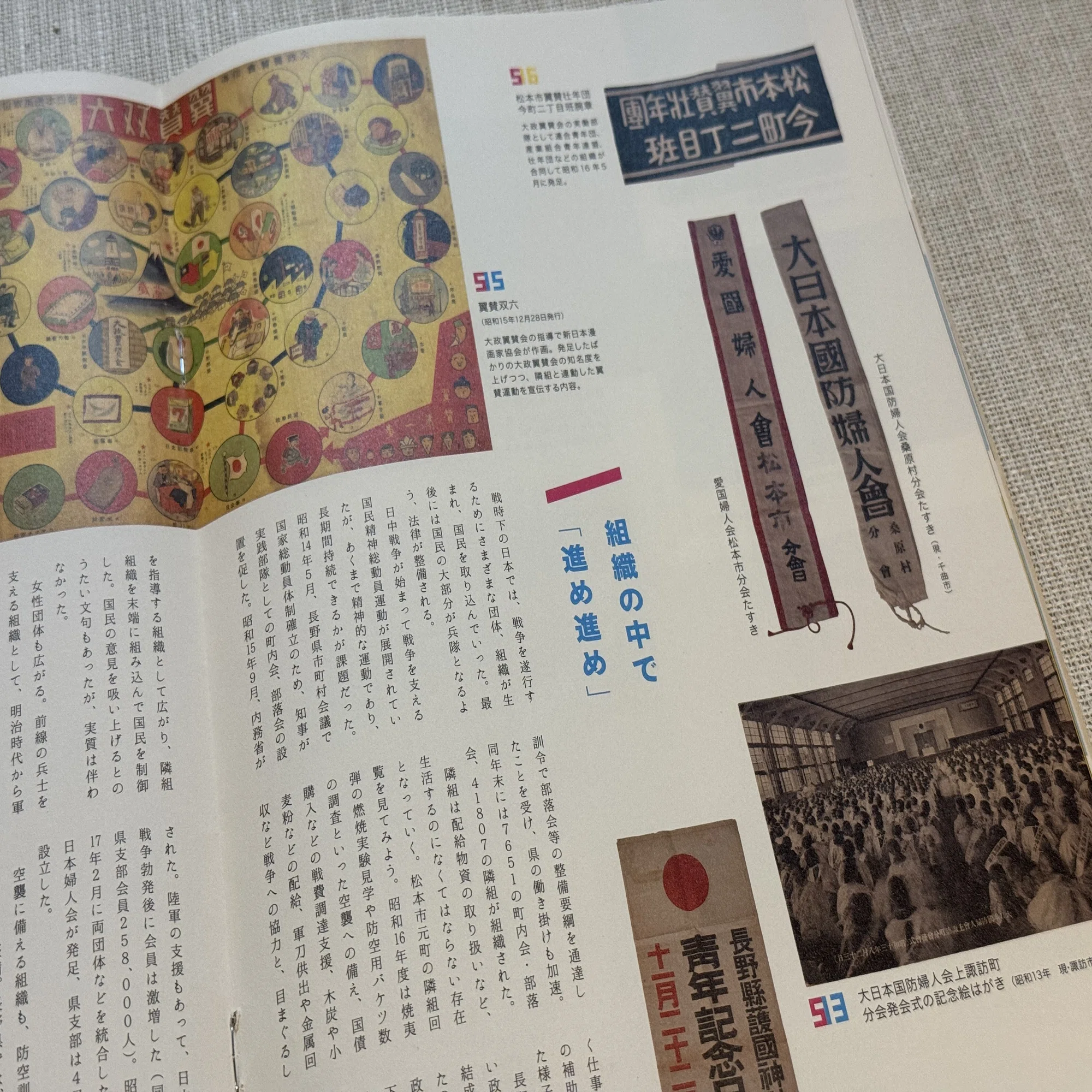 戦後70年の2015年に作った収蔵品満載の図録「S12－S20 信州と戦争の 