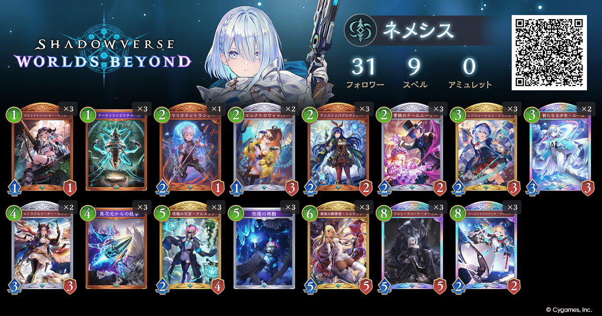 シャドバWB】ネメシス最強デッキをかけた23ターンの激闘！AF