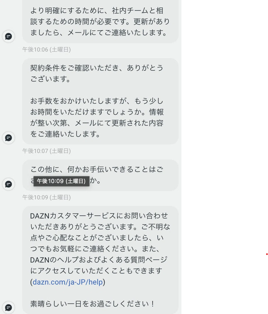 DAZN退会時のトラブル中｜Travel Engineer