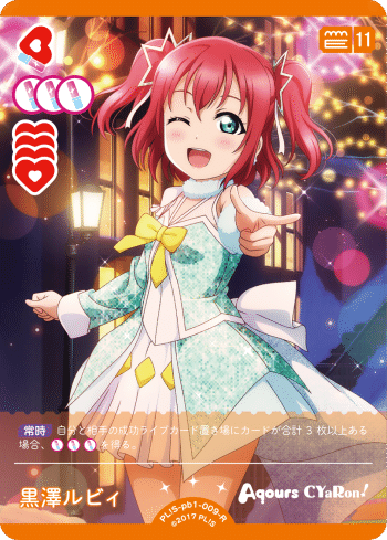 ラブライブ！サンシャイン！！ CYaRonデッキ デッキパーツ付き