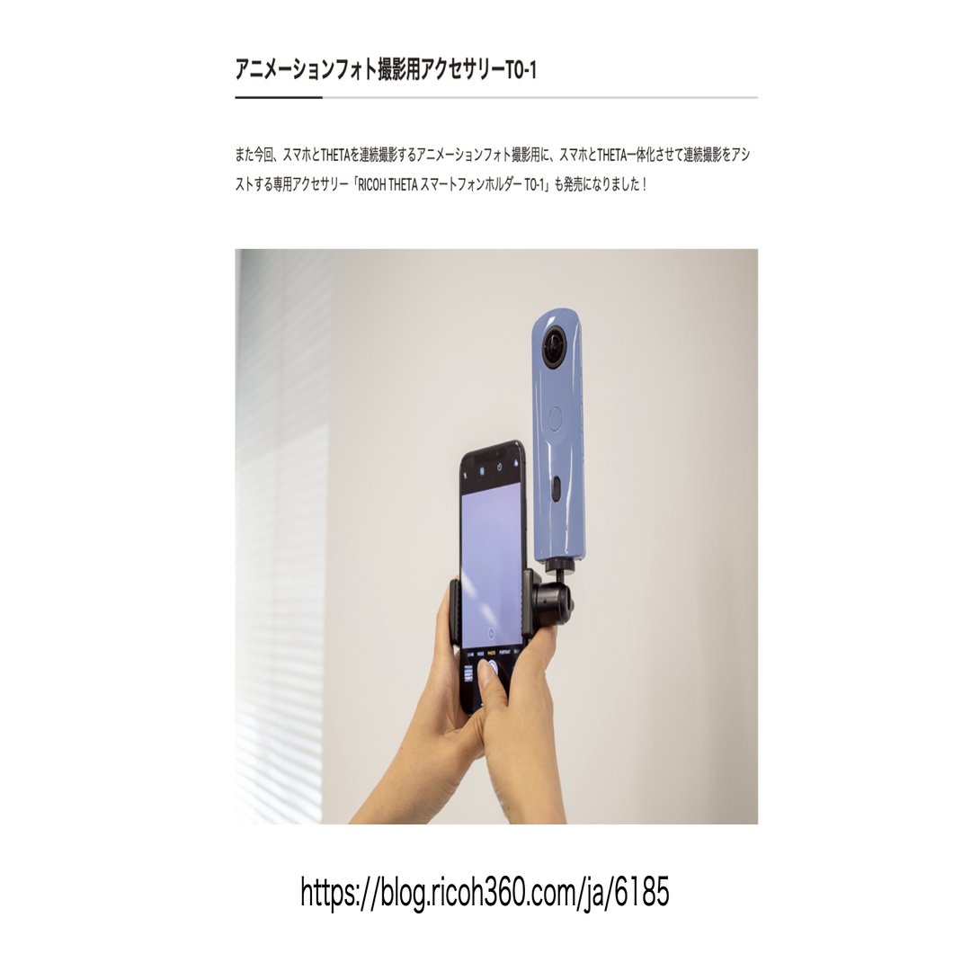 THETAとアプリを楽しみつくそう！サポート切れてもまだまだイケる説？！｜ikejun360