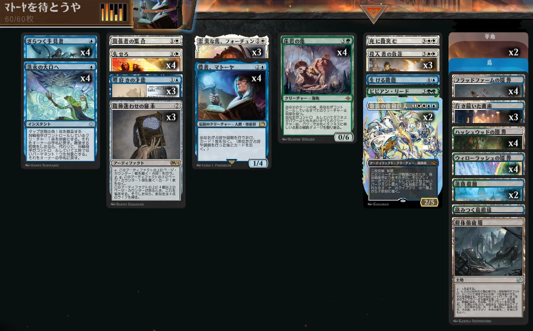 MTG】一口デッキ紹介：白青緑マトーヤ重厚｜稲尾永静